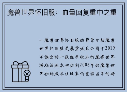 魔兽世界怀旧服:血量回复重中之重