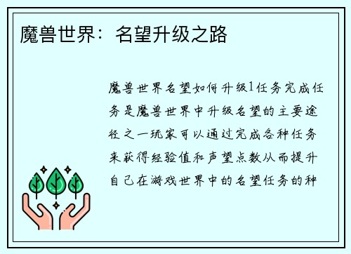 魔兽世界:名望升级之路