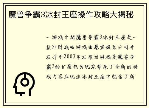 魔兽争霸3冰封王座操作攻略大揭秘