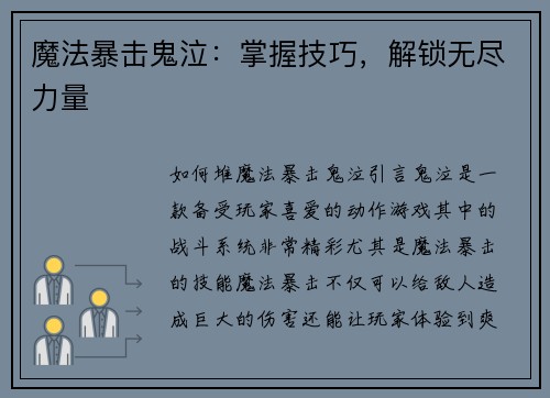 魔法暴击鬼泣:掌握技巧,解锁无尽力量