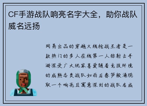 CF手游战队响亮名字大全,助你战队威名远扬