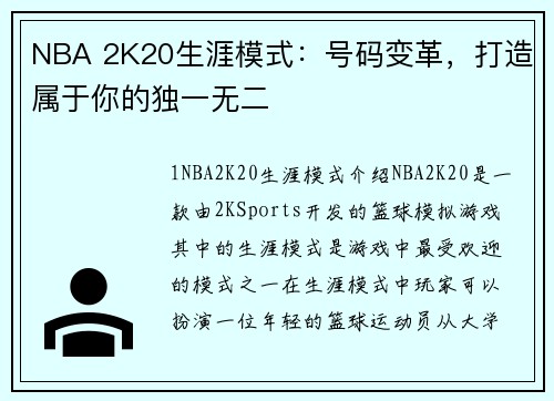 NBA 2K20生涯模式:号码变革,打造属于你的独一无二