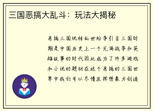 三国恶搞大乱斗:玩法大揭秘