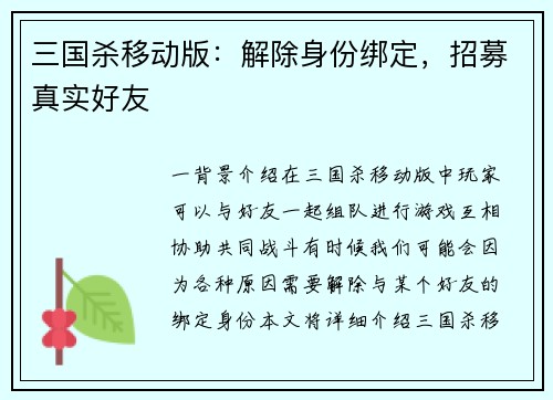三国杀移动版:解除身份绑定,招募真实好友