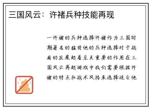 三国风云:许褚兵种技能再现