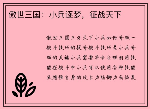 傲世三国：小兵逐梦，征战天下
