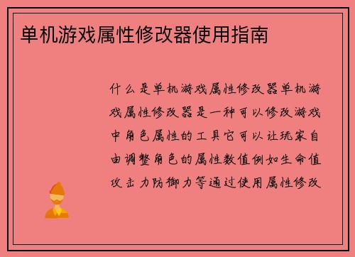 单机游戏属性修改器使用指南