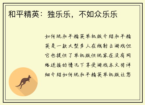 和平精英:独乐乐,不如众乐乐