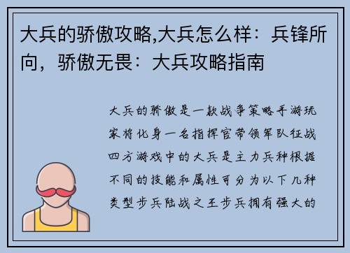 大兵的骄傲攻略,大兵怎么样:兵锋所向,骄傲无畏:大兵攻略指南