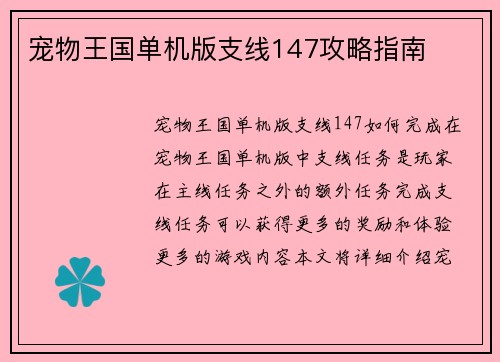 宠物王国单机版支线147攻略指南