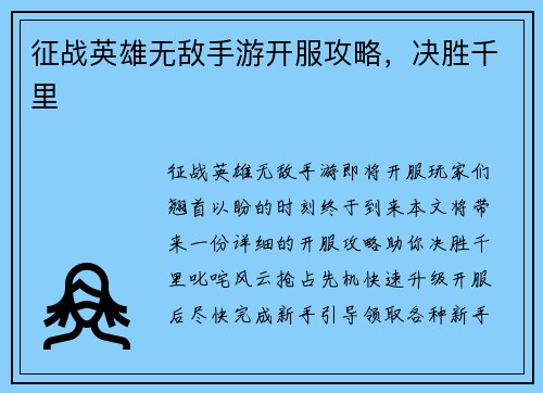 征战英雄无敌手游开服攻略,决胜千里