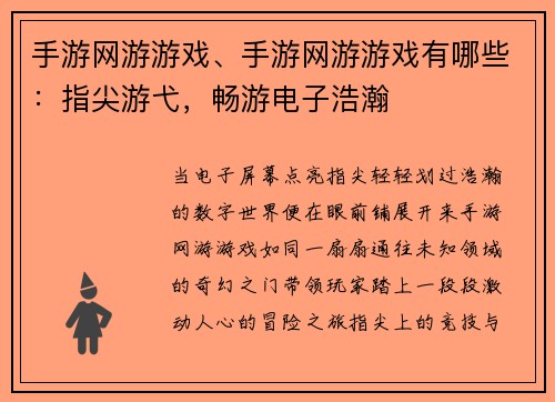 手游网游游戏、手游网游游戏有哪些:指尖游弋,畅游电子浩瀚