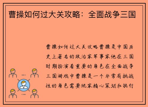 曹操如何过大关攻略:全面战争三国