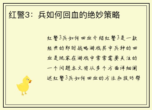 红警3：兵如何回血的绝妙策略