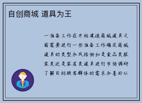 自创商城 道具为王