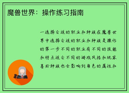 魔兽世界：操作练习指南