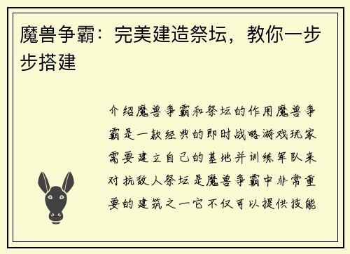 魔兽争霸:完美建造祭坛,教你一步步搭建